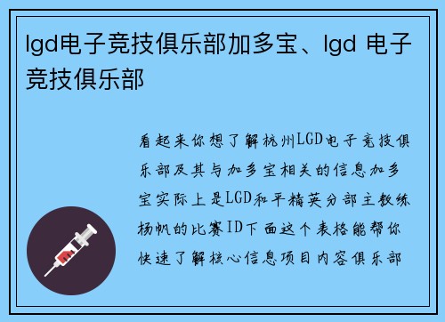 lgd电子竞技俱乐部加多宝、lgd 电子竞技俱乐部