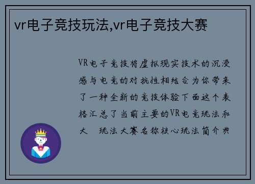 vr电子竞技玩法,vr电子竞技大赛