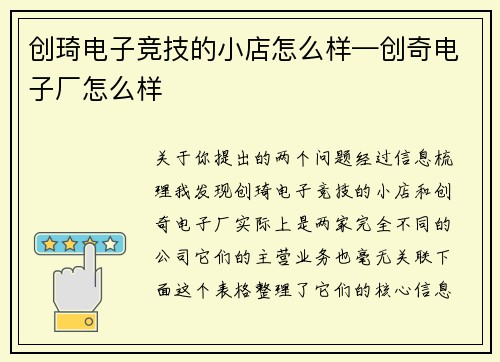 创琦电子竞技的小店怎么样—创奇电子厂怎么样