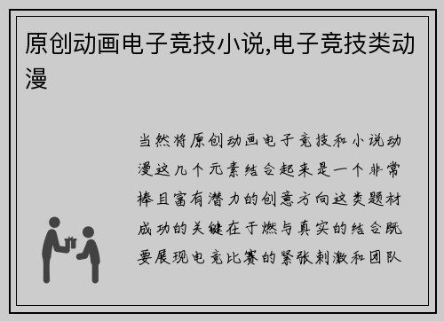 原创动画电子竞技小说,电子竞技类动漫